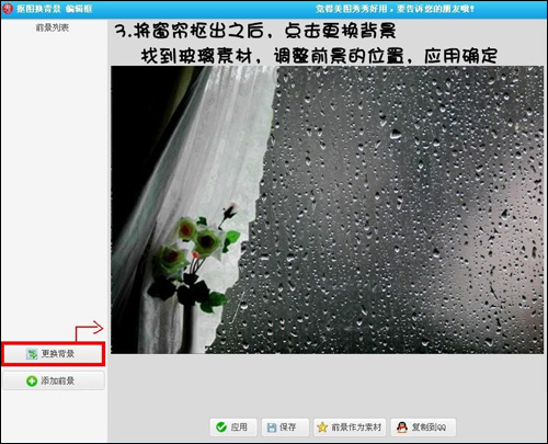 美图秀秀教你轻为图片换成下雨的背景效果