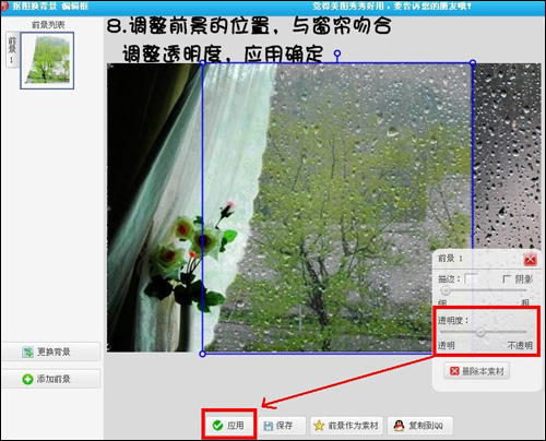 美图秀秀教你轻为图片换成下雨的背景效果