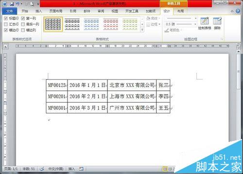 Word多行文本怎么快速转换成表格形式呢?