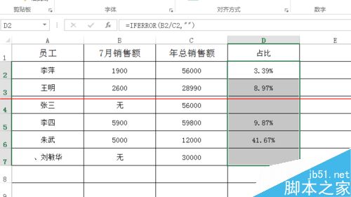 Excel中iferro函数的详细使用教程