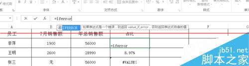 Excel中iferro函数的详细使用教程