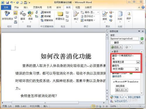 Word2010怎么多语言翻译呢？