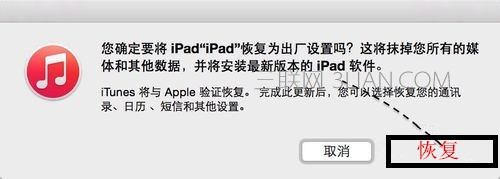 ipad已停用连接itunes怎么解ipad已停用连接itunes怎么解决