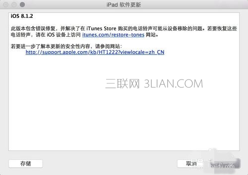 ipad已停用连接itunes怎么解决