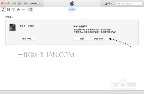 ipad已停用连接itunes怎么解决