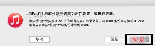 ipad已停用连接itunes怎么解决