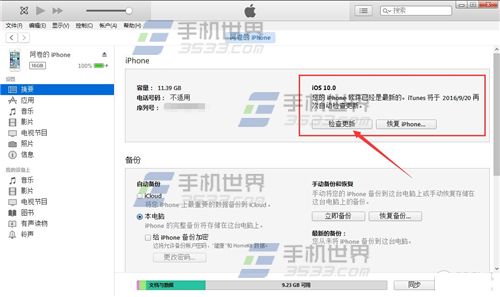 iPhone7Plus怎么通过iTunes升级iOS10.1