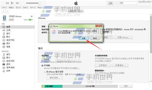 iPhone7Plus怎么通过iTunes升级iOS10.1