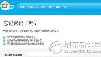 skype忘记密码怎么办？你怎么看？