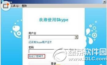 skype忘记密码怎么办？你怎么看？