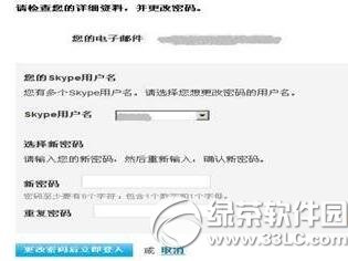 skype忘记密码怎么办？你怎么看？