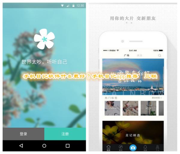 手机日记软件什么最好？
