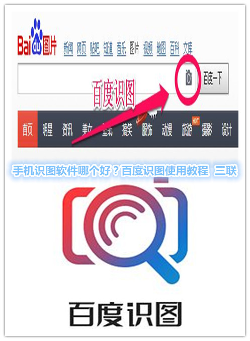 手机识图软件哪个好？一起来选一选吧！