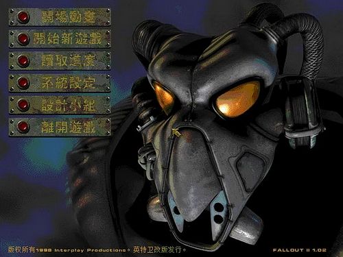 辐射2繁体中文版(fallout2)截图