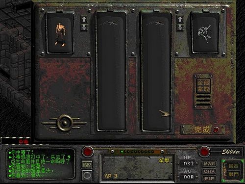 辐射2繁体中文版(fallout2)截图