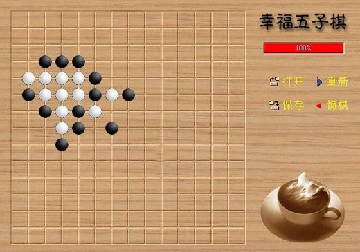 幸福五子棋截图