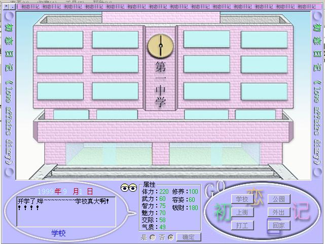 初恋日记(First Love Diary)截图