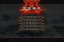 碧血情天简体中文版