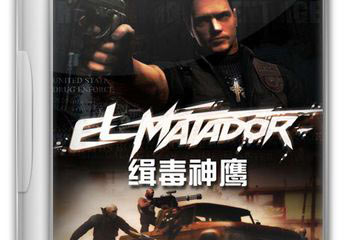 缉毒神鹰v1.0简体中文版(El Matador)