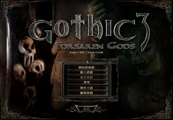 哥特王朝3遗弃之神繁体中文版(Gothic 3 Forsaken Gods)