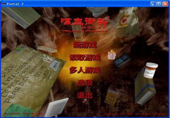 喋血街头3简体中文版(Postal 2:Share The Pain)