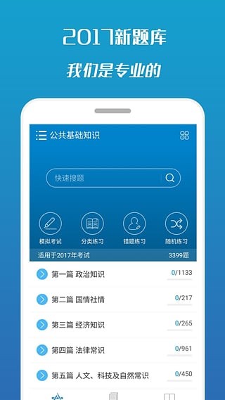 2017公务员考试电脑版截图