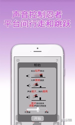 声控忍者电脑版截图