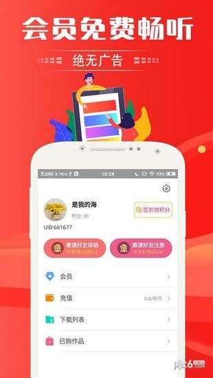 趣听有声小说电脑版截图