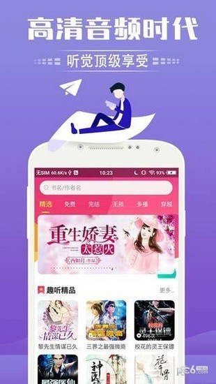 趣听有声小说电脑版截图