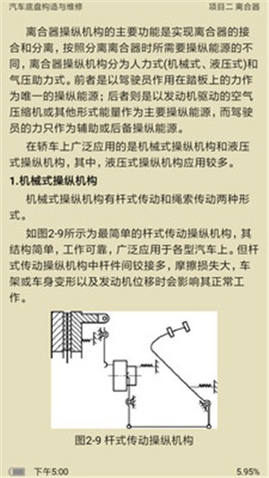 新思课堂电脑版截图