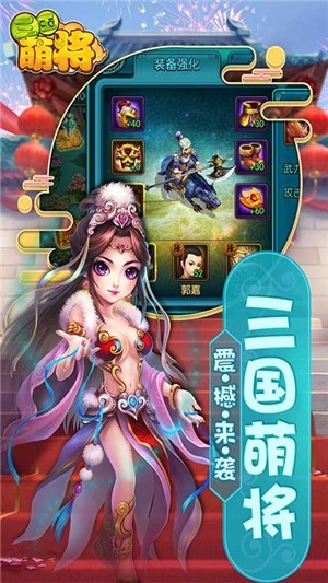 三国萌将电脑版截图