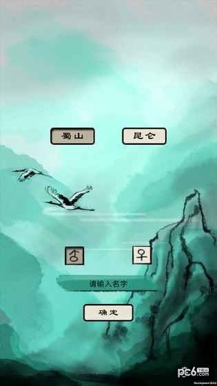 破劫成仙电脑版截图