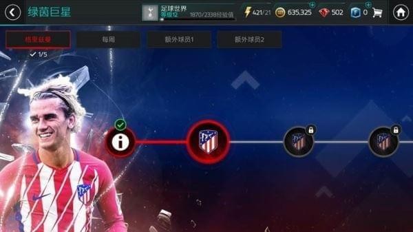 FIFA足球世界电脑版截图