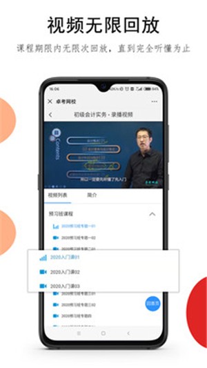 卓考网校电脑版截图