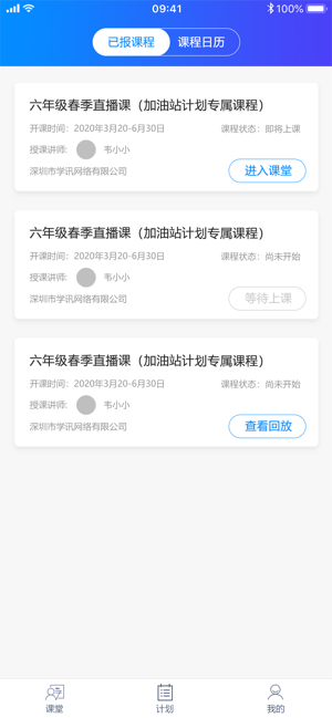 学讯课堂电脑版截图