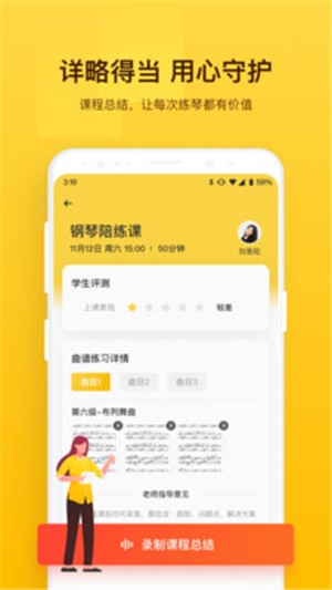 VIP陪练老师端电脑版截图