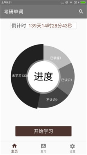 考研单词电脑版截图