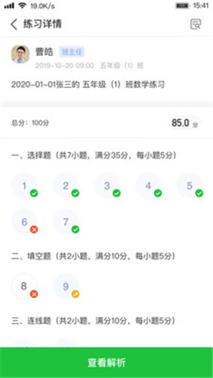 阅家校家长电脑版截图