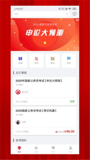 科信教育电脑版截图