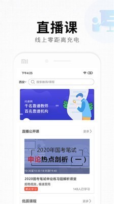 题名网校电脑版截图