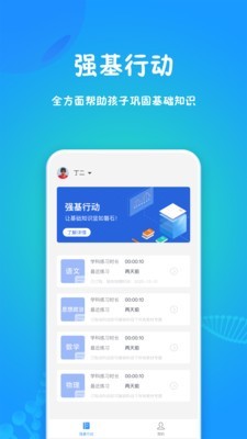 强基行动电脑版截图