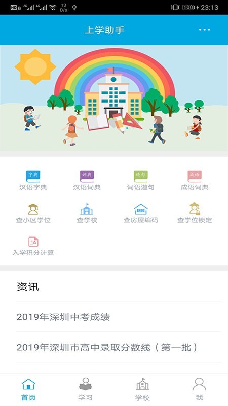 上学助手电脑版截图