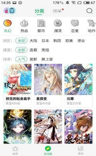 迷妹漫画电脑版截图