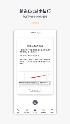 爱学Excel教程电脑版截图