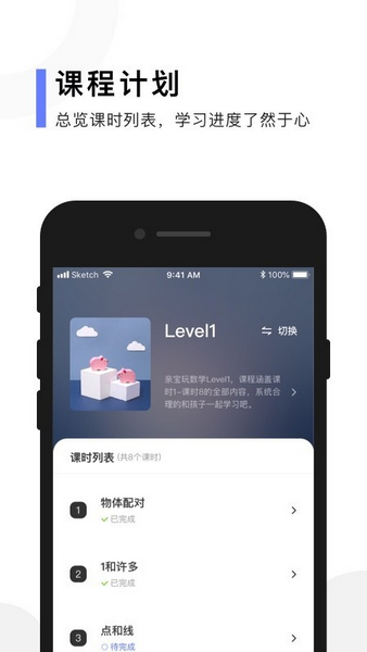 亲宝玩数学电脑版截图