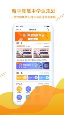 新学涯电脑版截图