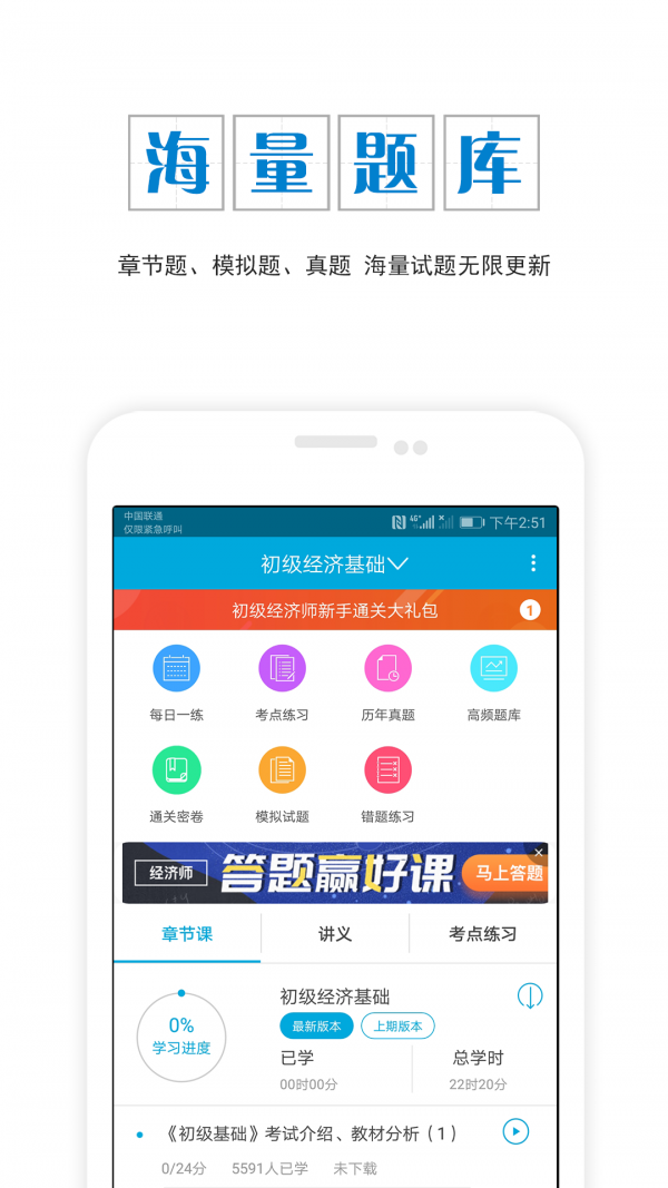 初级经济师准题库电脑版截图