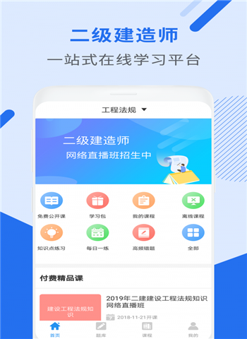 二级建造师助手电脑版截图