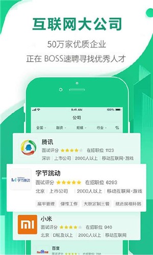 BOSS速聘电脑版截图