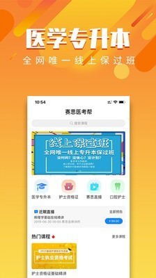 赛思医考帮电脑版截图